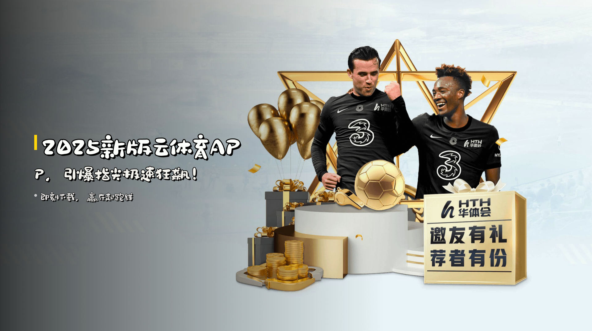 <strong>2025新版</strong>云体育APP，<br>引爆指尖极速狂飙！