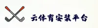 【官方】云体育APP下载安装 - 2025新版
