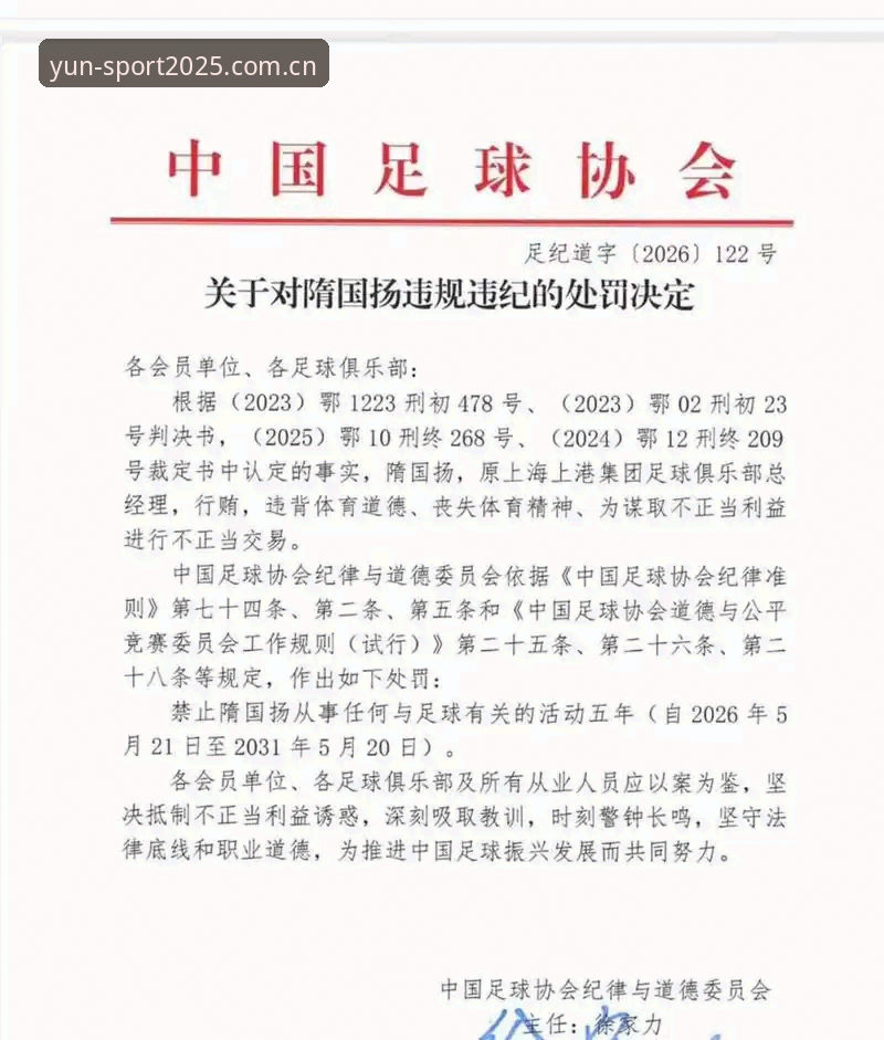 从足协第三批禁足名单深度剖析中国足球生态现状